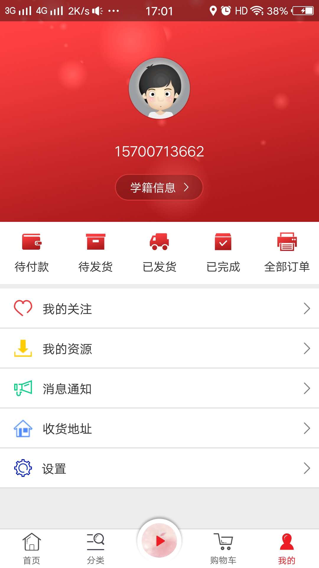 阅达教育v2.0.5截图1