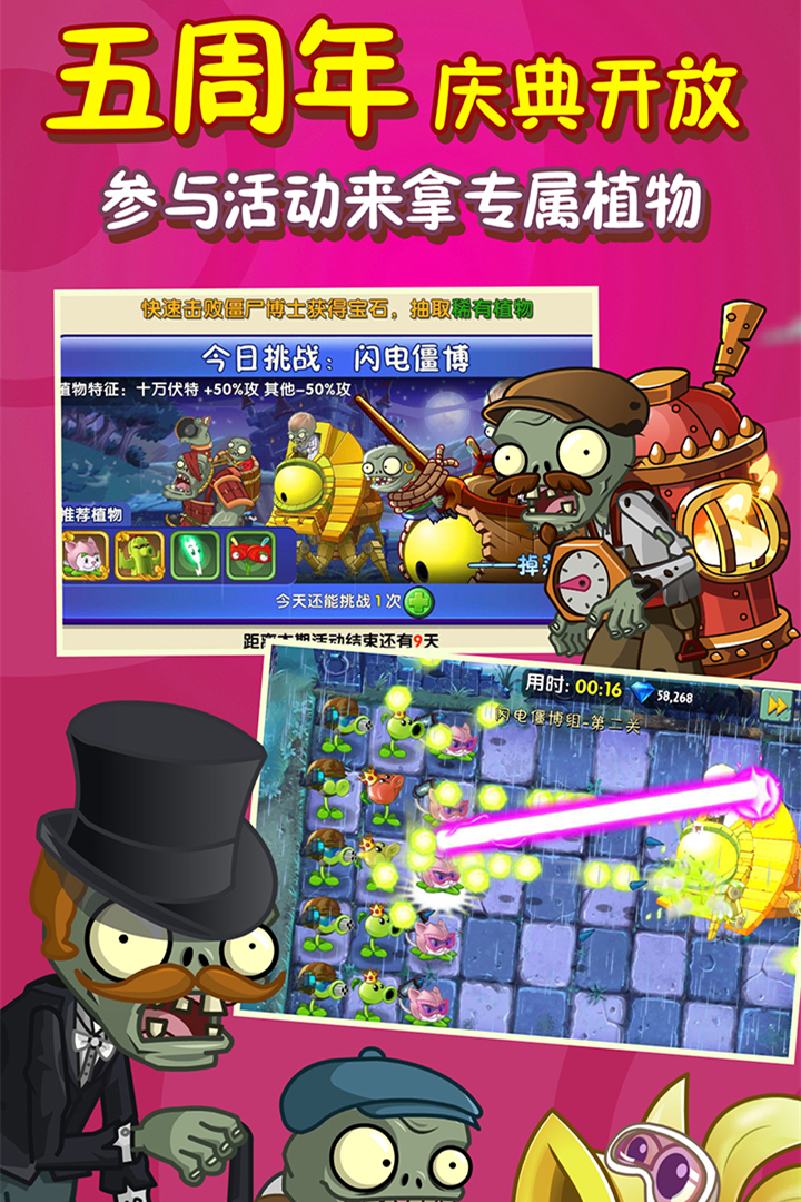 植物大戰(zhàn)僵尸2截圖預(yù)覽