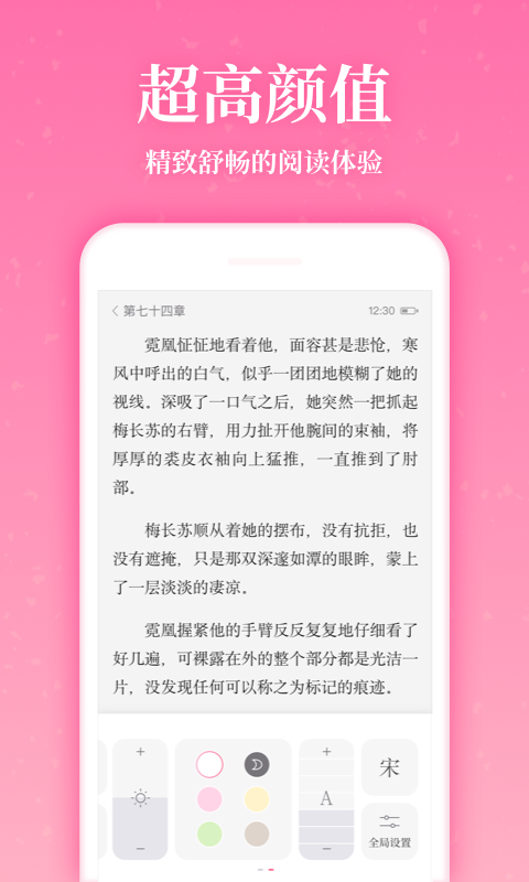 红袖读书v7.4.1截图3