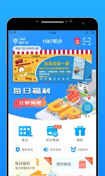 羅森點(diǎn)點(diǎn)截圖