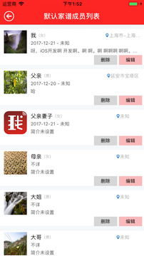 我的家史館截圖