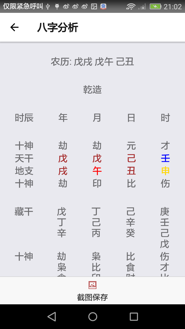 乾坤爻截圖預覽