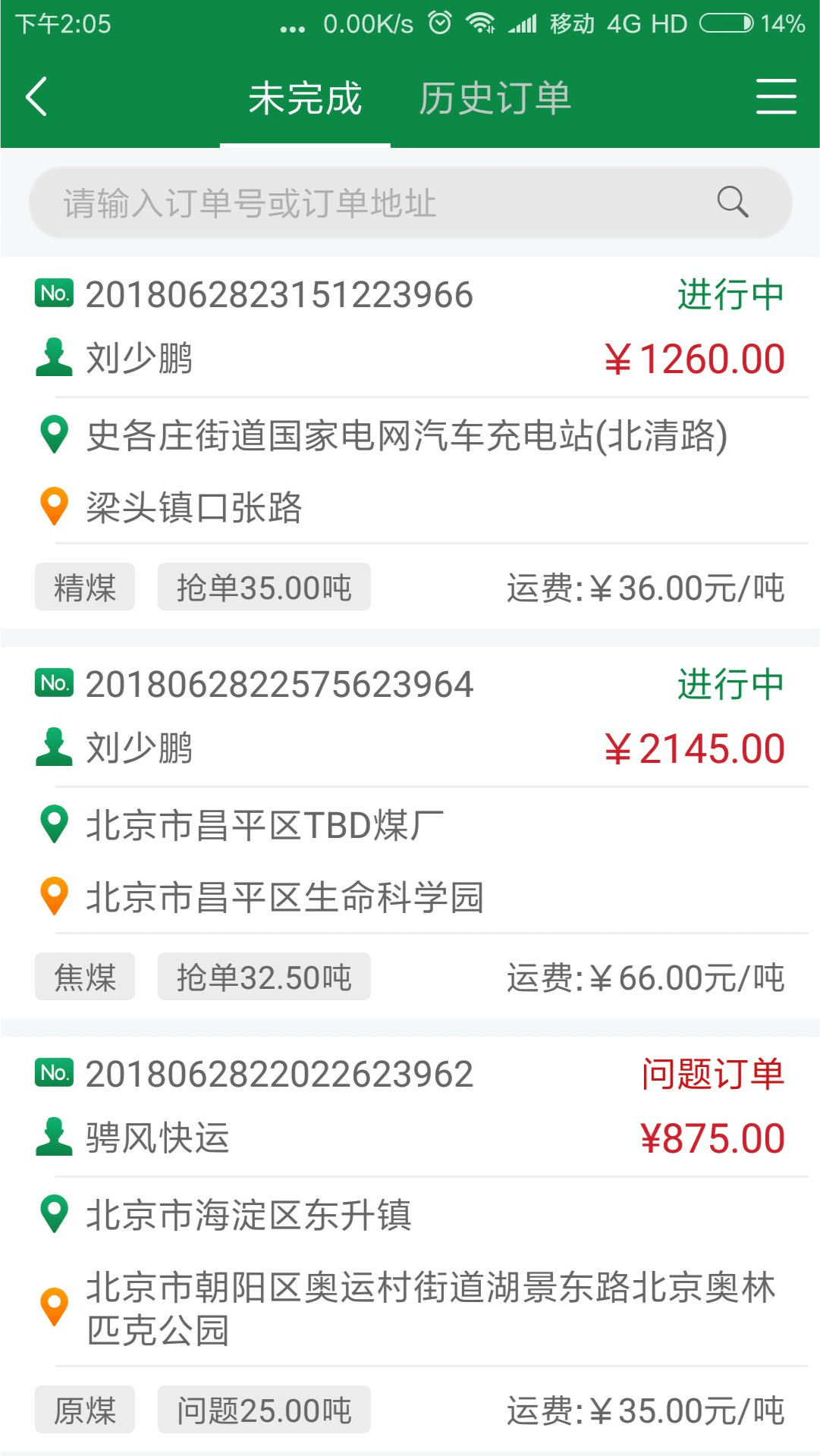 騁風(fēng)快運(yùn)司機(jī)端截圖預(yù)覽