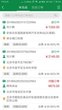 騁風快運司機端截圖