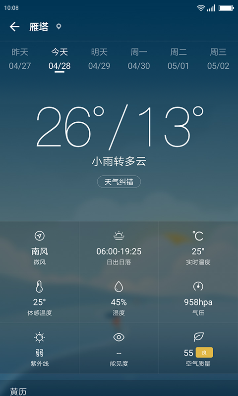 无忧天气下载2018安卓最新版_无忧天气手机官
