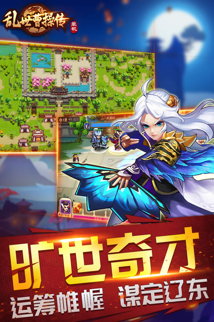 亂世曹操傳截圖預(yù)覽