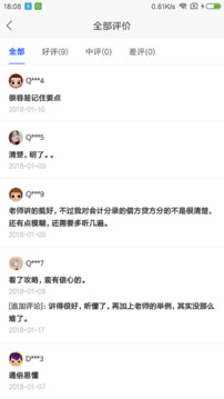 網(wǎng)校課堂截圖