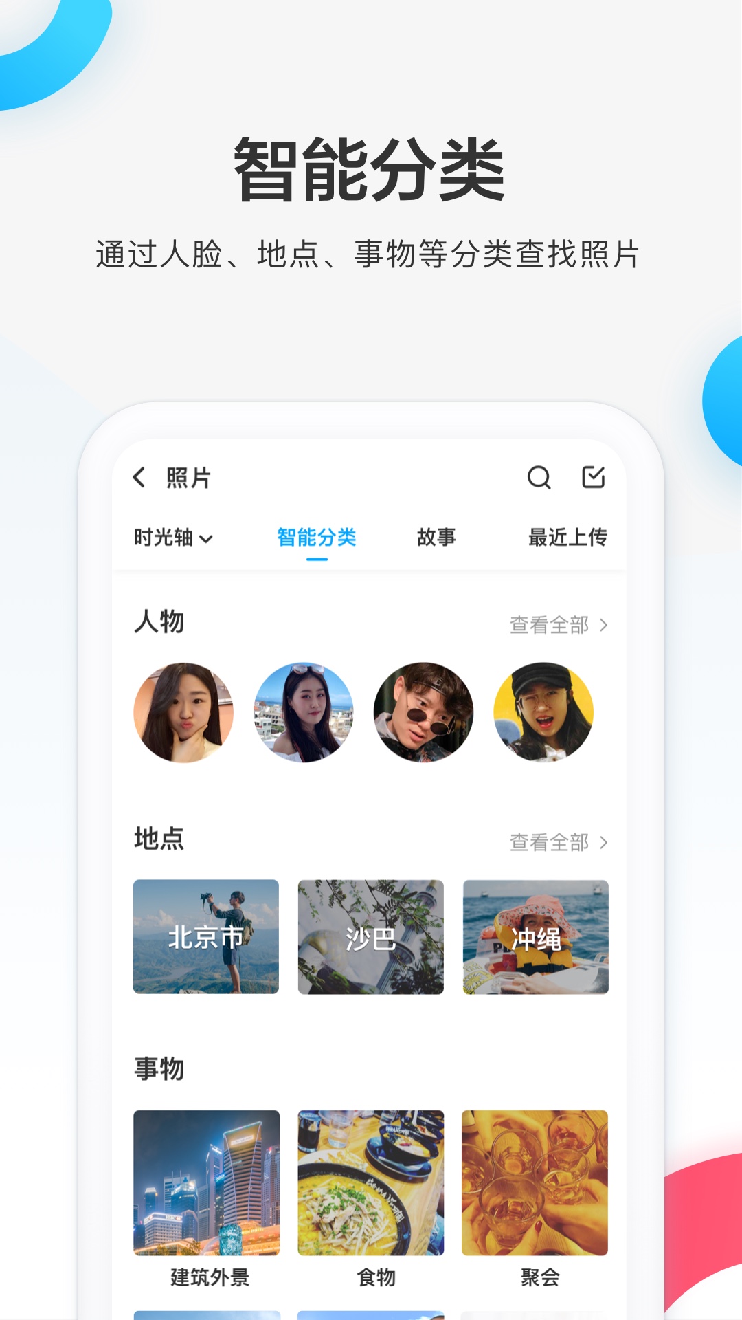 百度网盘v9.1.3截图3