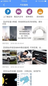 業(yè)喬汽車通截圖