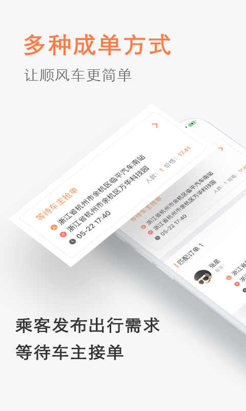 順風(fēng)車截圖預(yù)覽