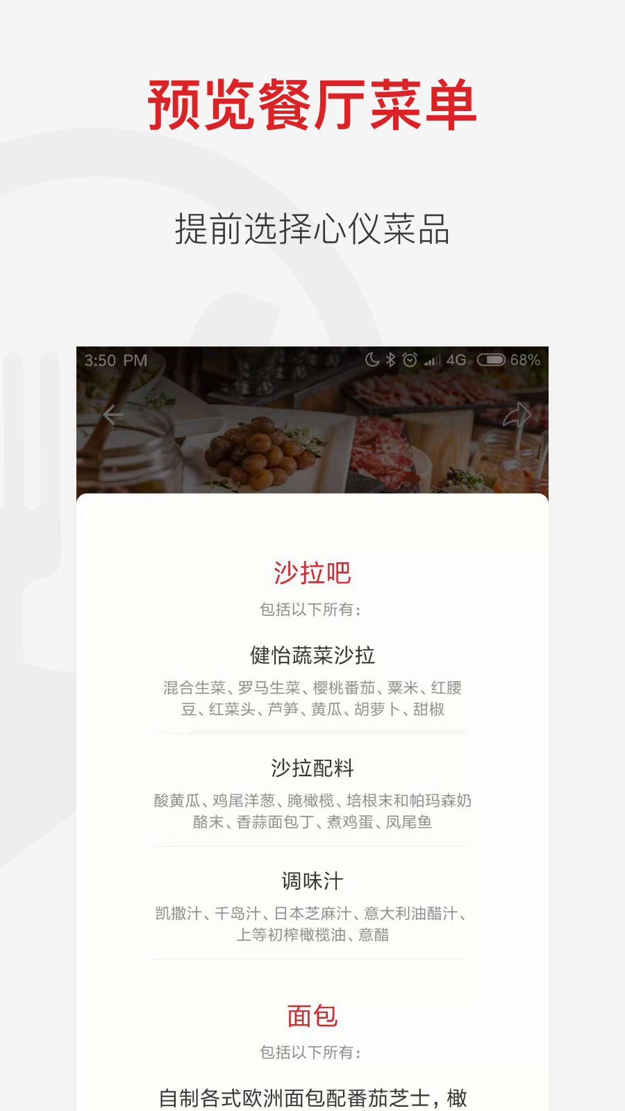 DiningCity - 鼎食聚v1.9.0截图4