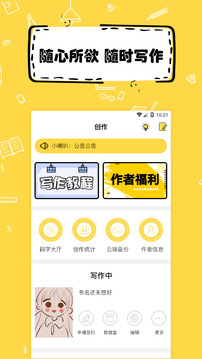 全民寫小說截圖