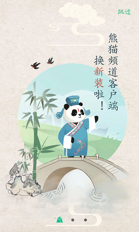 熊貓頻道截圖預(yù)覽