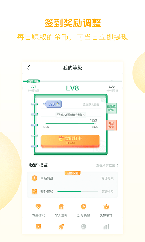 趣头条v3.8.0.000.1121.1240截图5