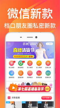 衣聯(lián)網(wǎng)服裝批發(fā)女裝批發(fā)截圖