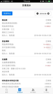 記賬財務(wù)通截圖