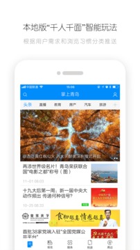 掌上青島截圖
