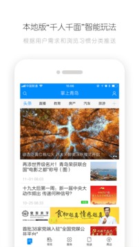 掌上青岛截图