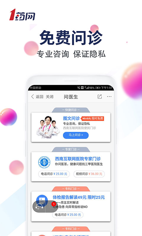 1药网v5.4.5截图2