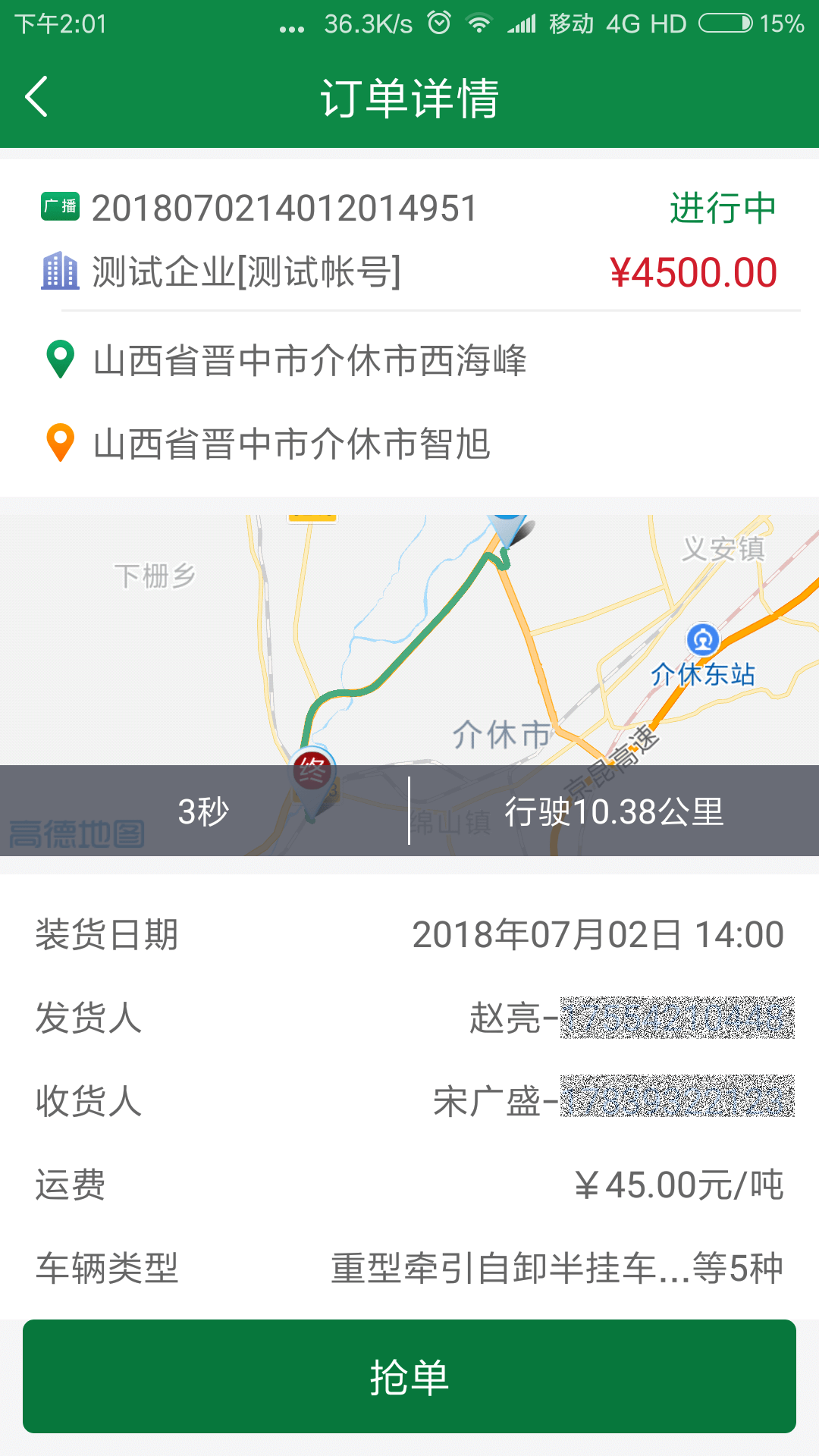 騁風(fēng)快運(yùn)司機(jī)端截圖預(yù)覽