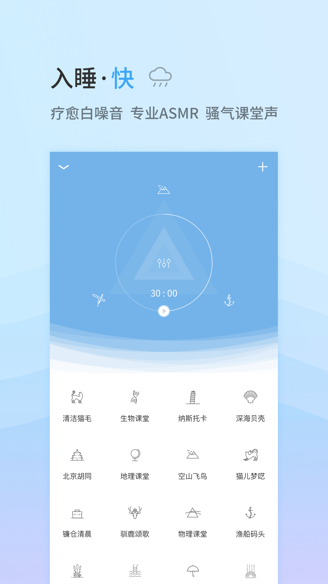 小睡眠v3.2.2截图2