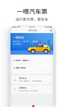 汽車票截圖