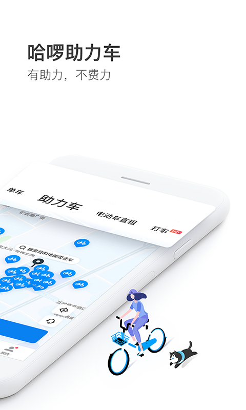 哈啰出行v5.3.3截图3