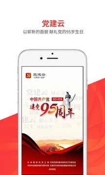 黨建云截圖