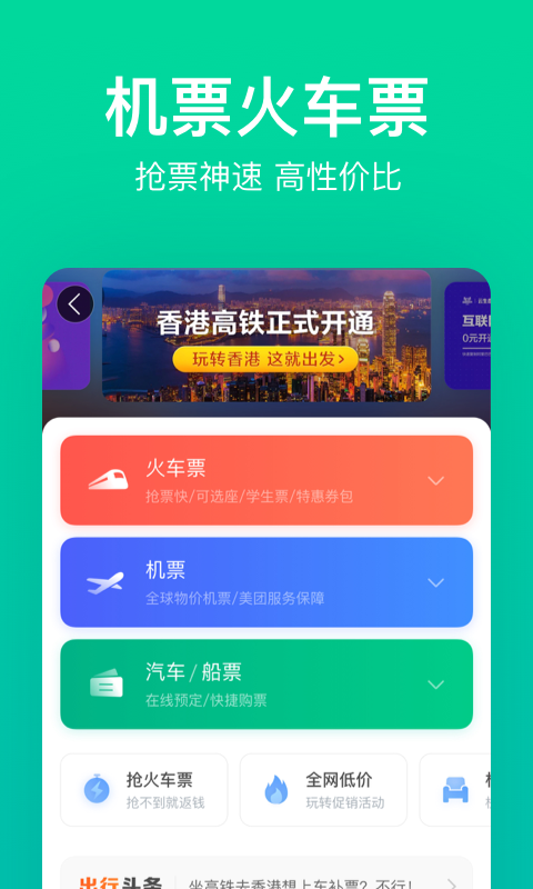 美团v9.9.9截图1