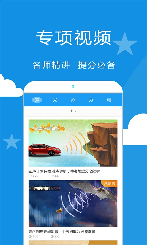 赛学霸初中物理v2.8.0截图3