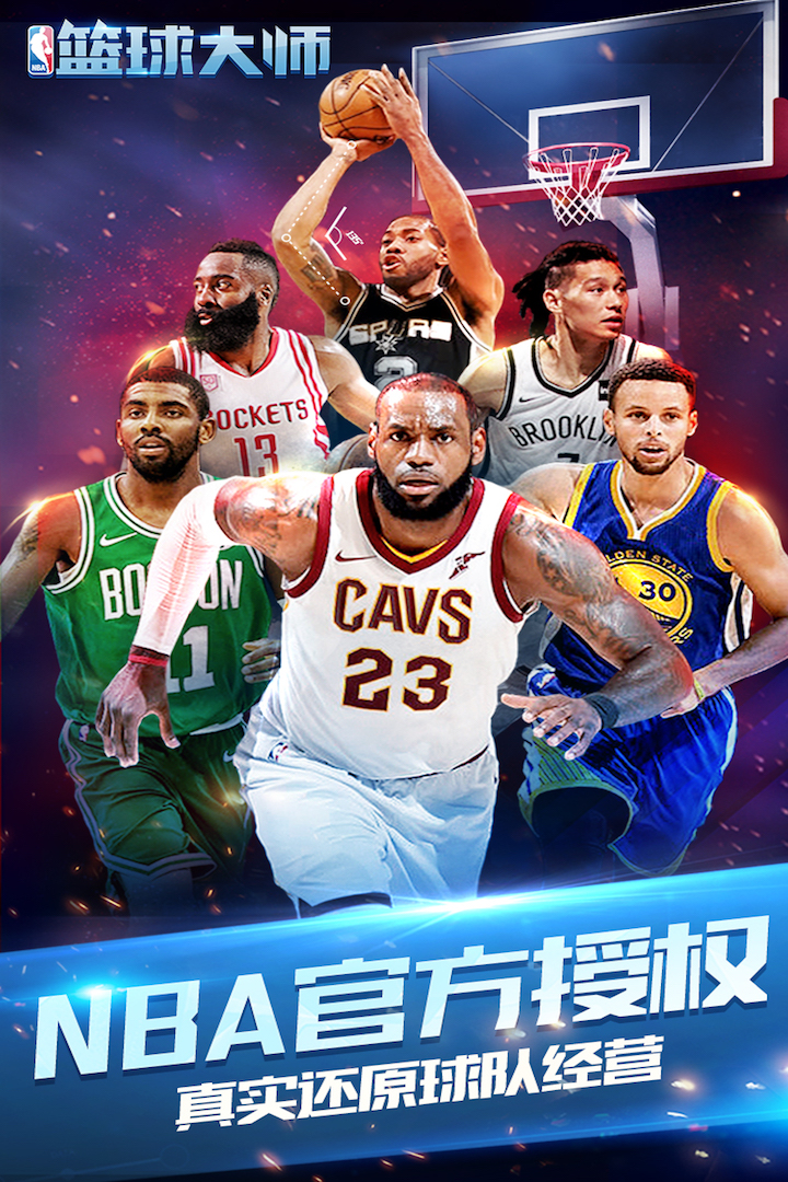 NBA籃球大師截圖預(yù)覽