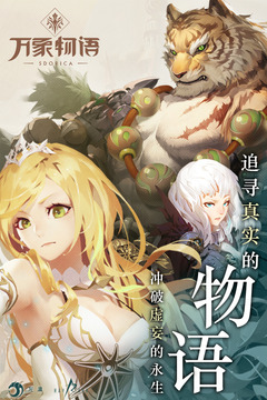 萬象物語截圖