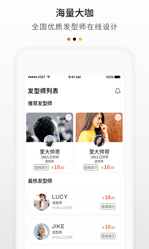 發(fā)型屋截圖預(yù)覽