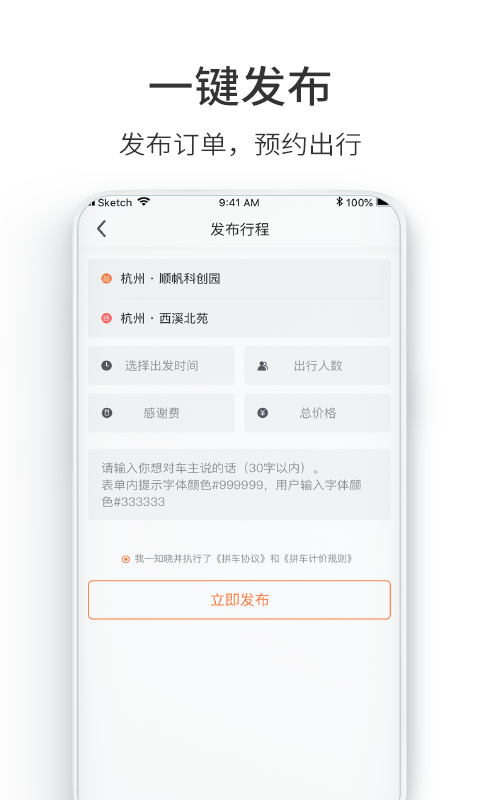 汽车票v3.0.7截图3