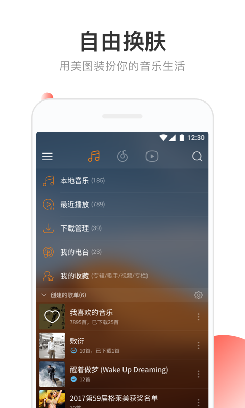 网易云音乐v5.7.0截图5