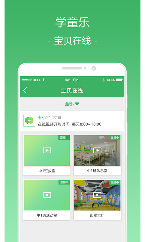 学童乐v1.8.9截图3