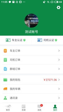 騁風快運司機端截圖