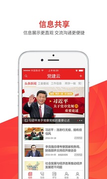 黨建云截圖