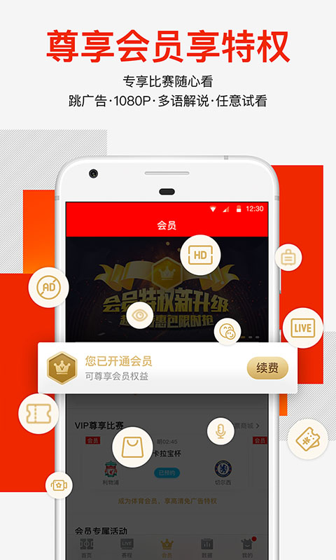 爱奇艺体育(原新英体育)v6.4.1截图4