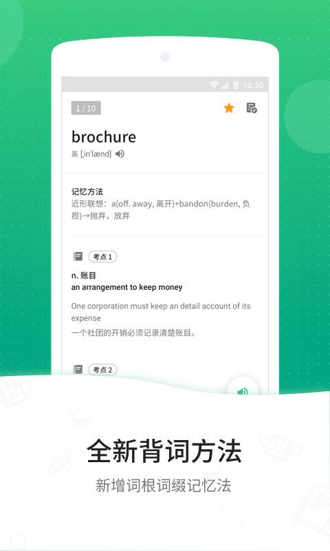 GRE3000词v4.2.3截图2