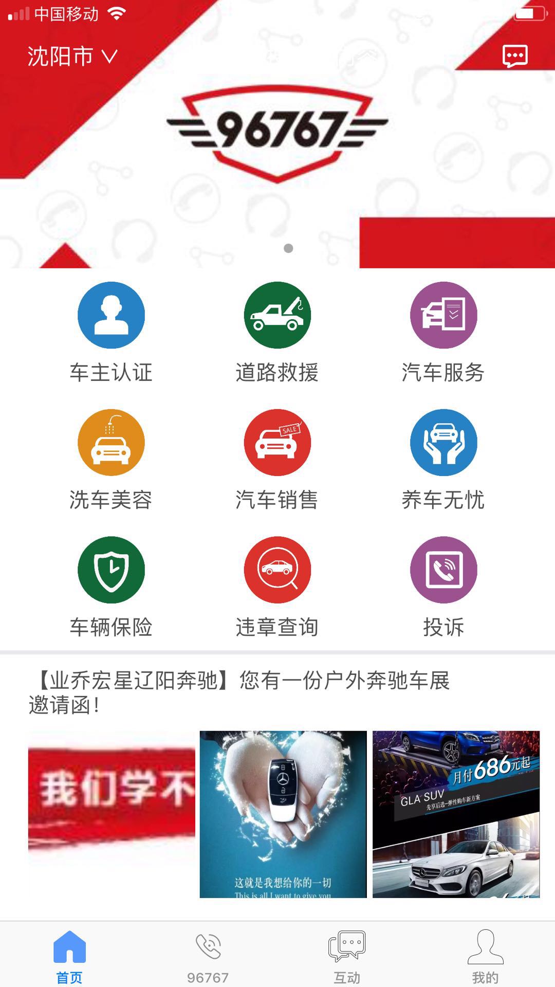 业乔汽车通v1.3.8截图2