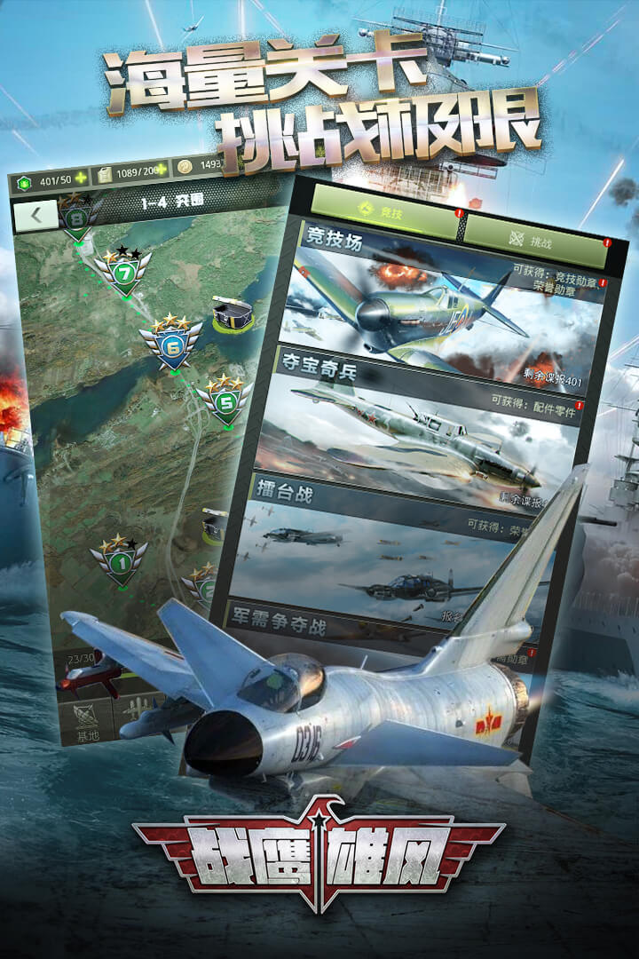 戰(zhàn)鷹雄風(fēng)截圖預(yù)覽