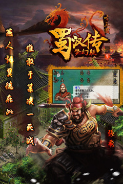 同人圣三國(guó)蜀漢傳截圖