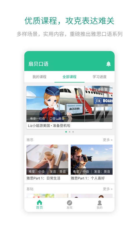 扇贝口语v1.6.101截图3