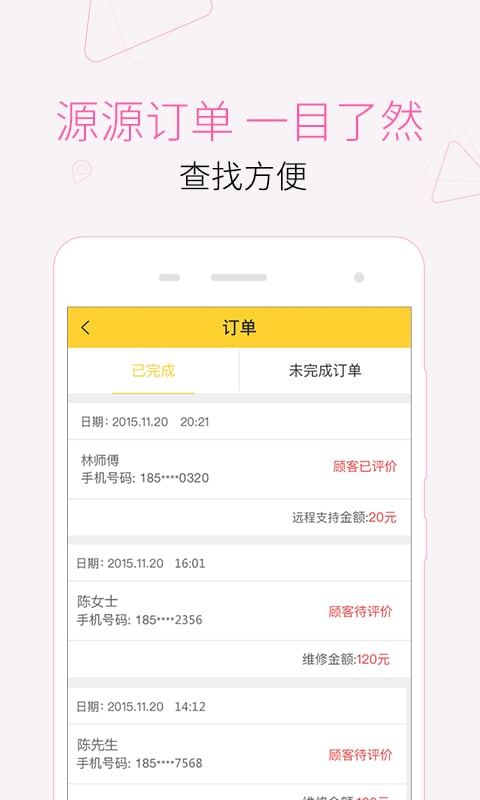 叫我修吧技術端截圖預覽