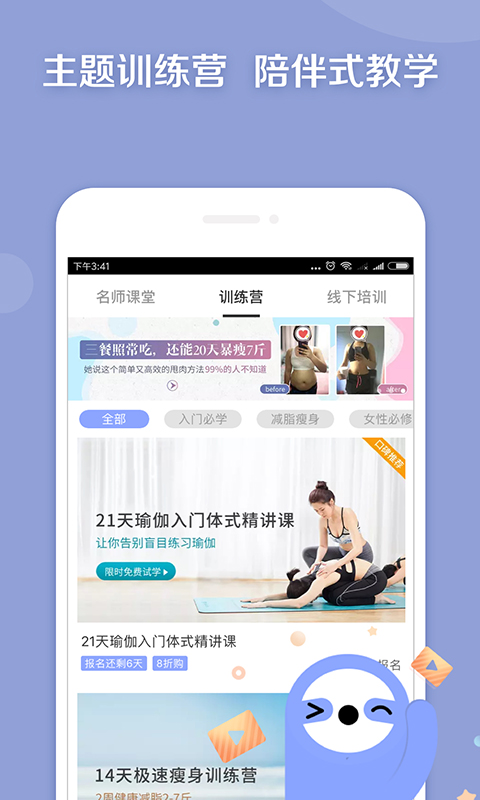 每日瑜伽v7.4.2截图3