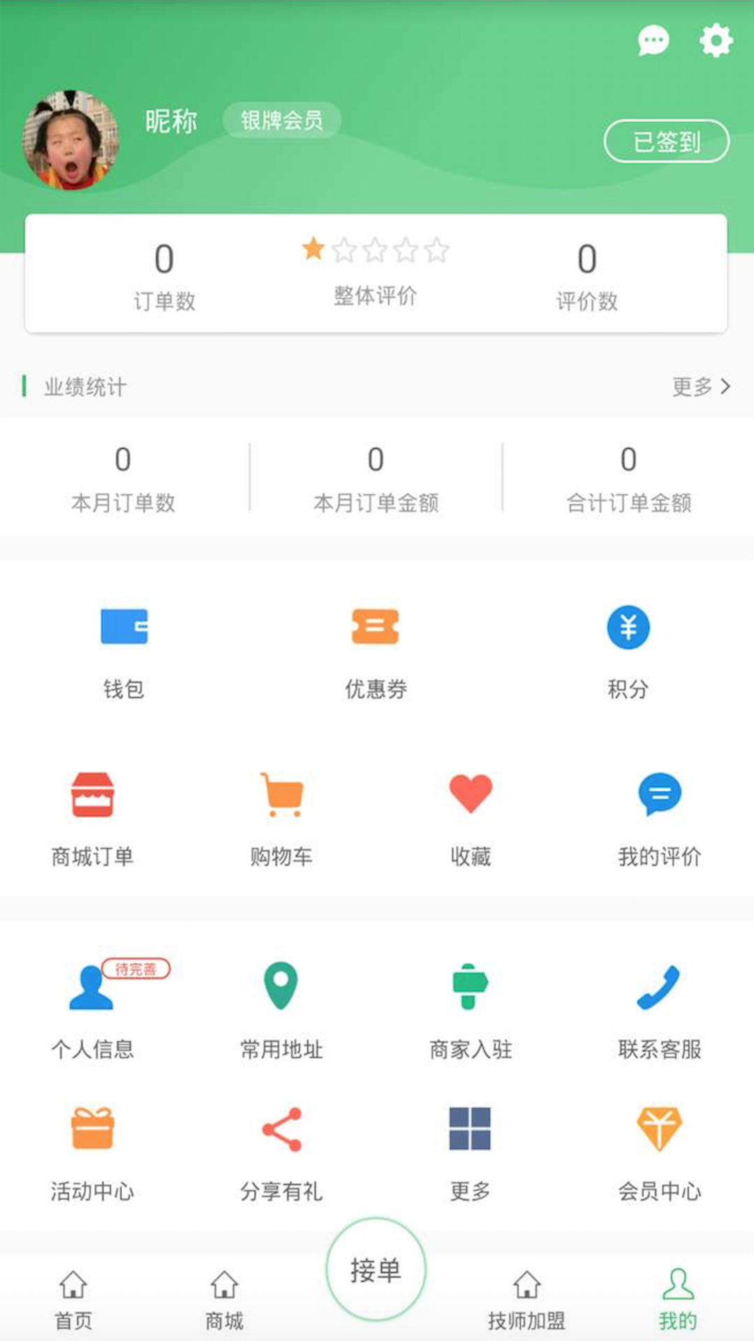 身边及时雨技师v2.0.0截图3