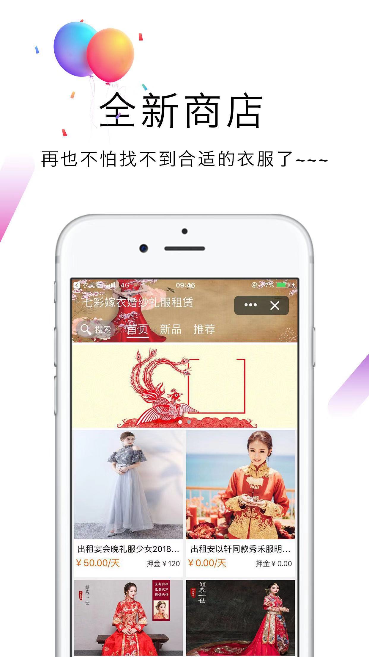 衣美租截图3