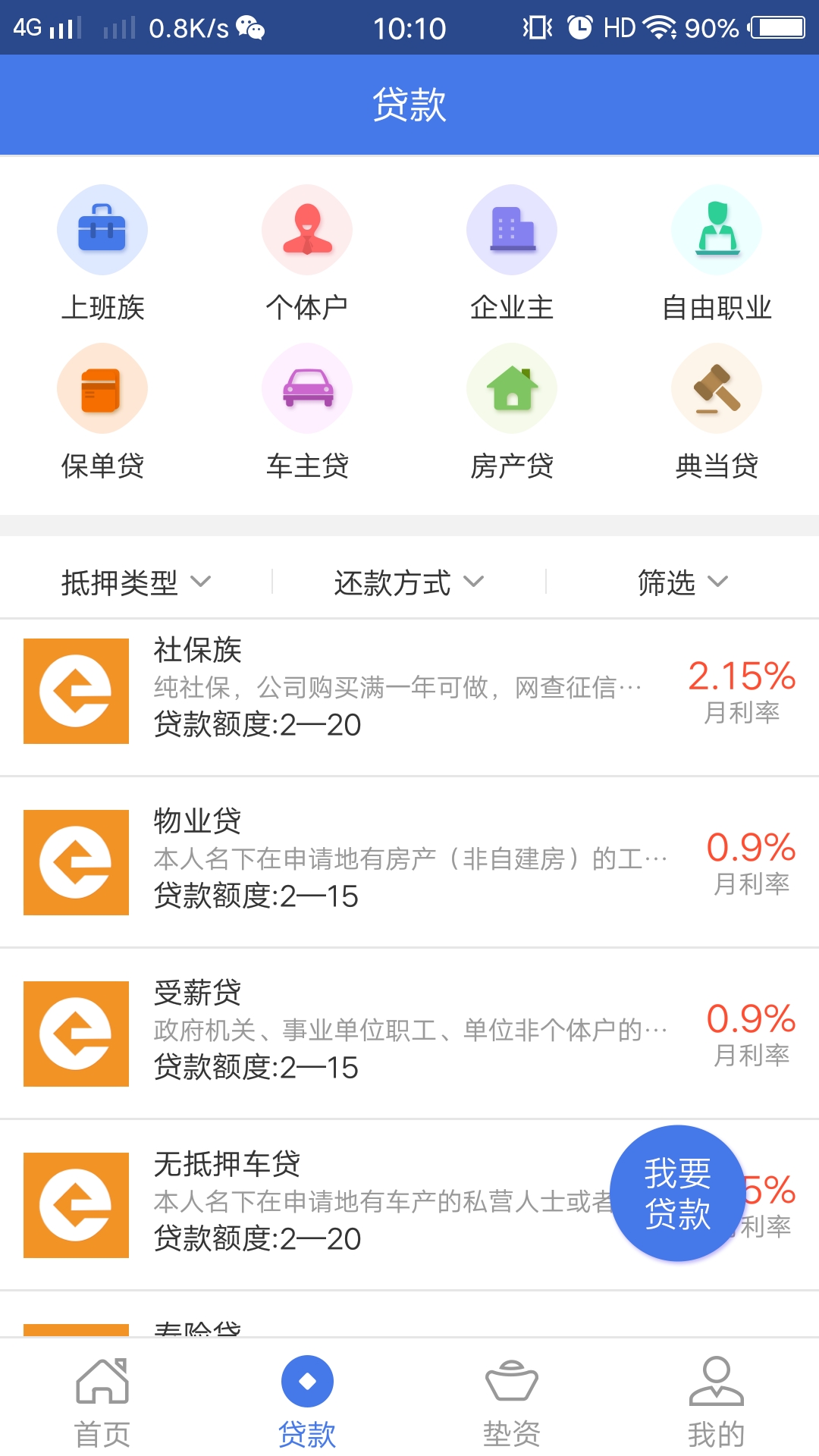 优e贷截图2