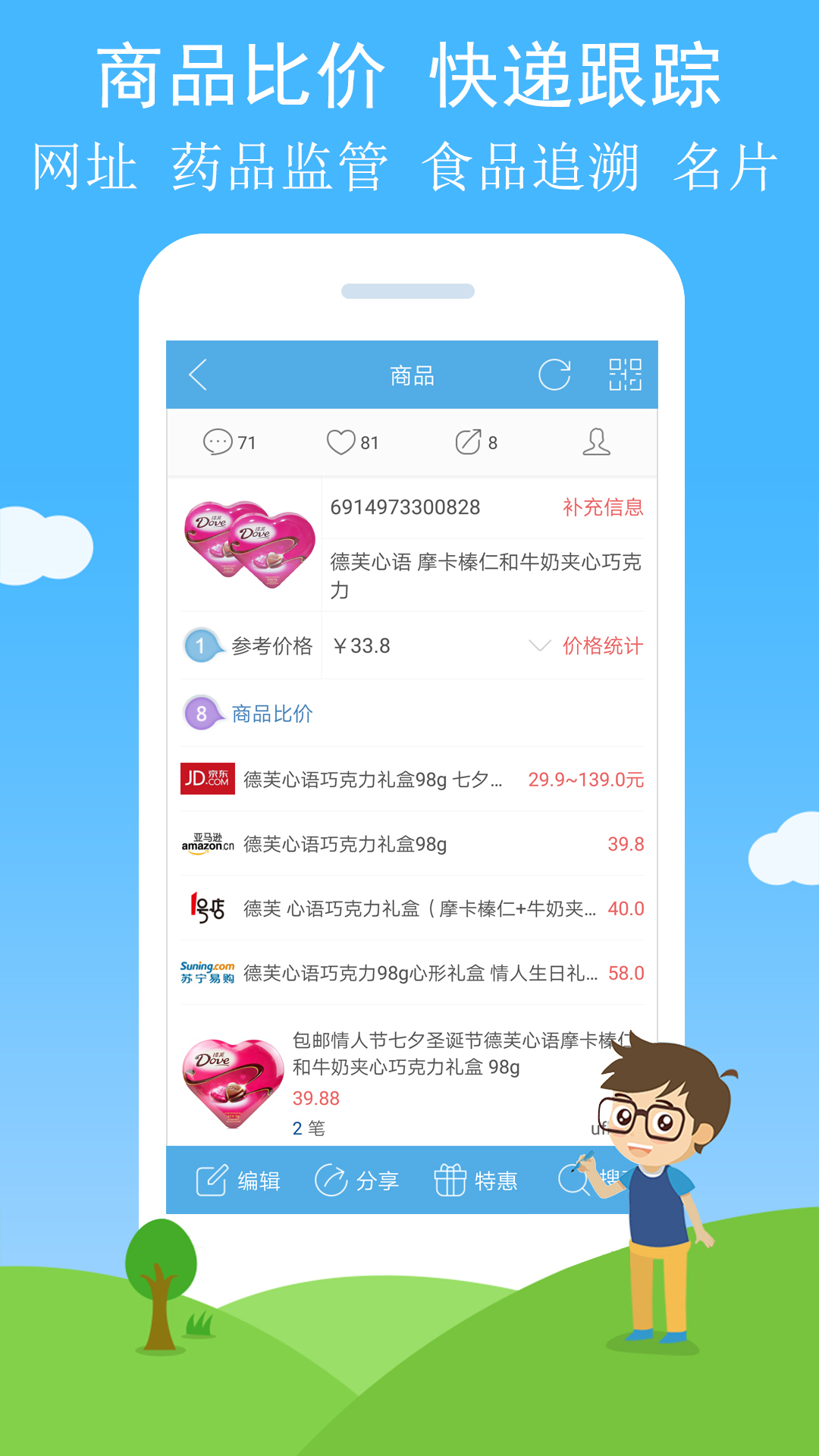 二维码与条形码v2.42截图2